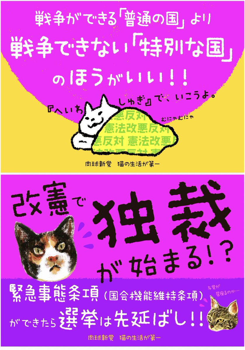 肉球新党「猫の生活が第一」 tweet media