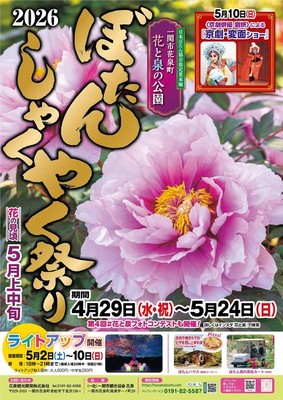 ktwatcher's tweet photo. ぼたん・しゃくやく祭り 花と泉の公園 2026-04-29〜2026-05-24 東北最大級のぼたん園では、320種4,000本のぼたん、40種3,000株のしゃくやくが楽しめる。園内カートがありシニアにも優しい。「変面ショー」をはじめとした各種ステージイベントが予定され.. #岩手 #イベント → https://t.co/mBq4oUkLyd https://t.co/VTHmWKFSoJ