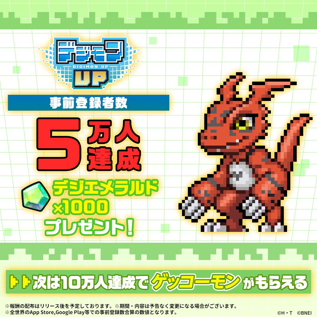 Digimon_up_jp's tweet photo. ◥◣事前登録者数 5⃣万人達成◢◤

5万人突破を記念して、アプリリリース時全員に デジエメラルド 1,000個 を配布決定！

▶NEXT 10万人達成で特典ゲット！
#デジモンUP #デジモン #digimon https://t.co/Ext0dUpVEk