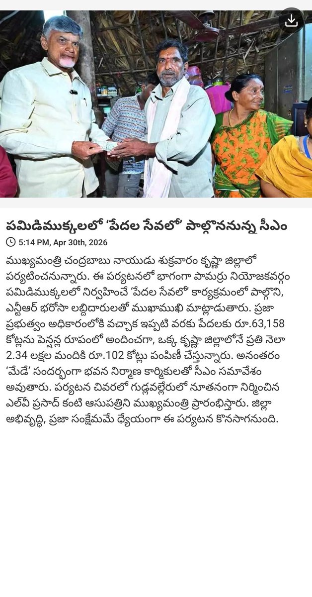 Undavalli Balanandam tweet media