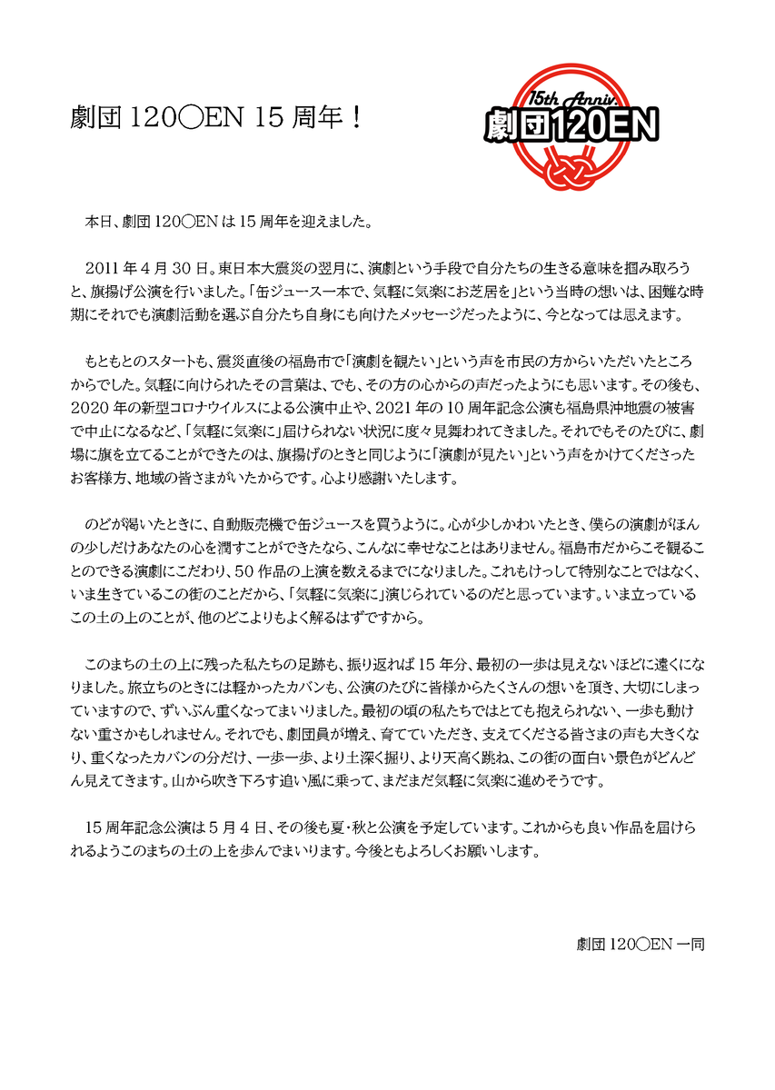 劇団120◯EN tweet media