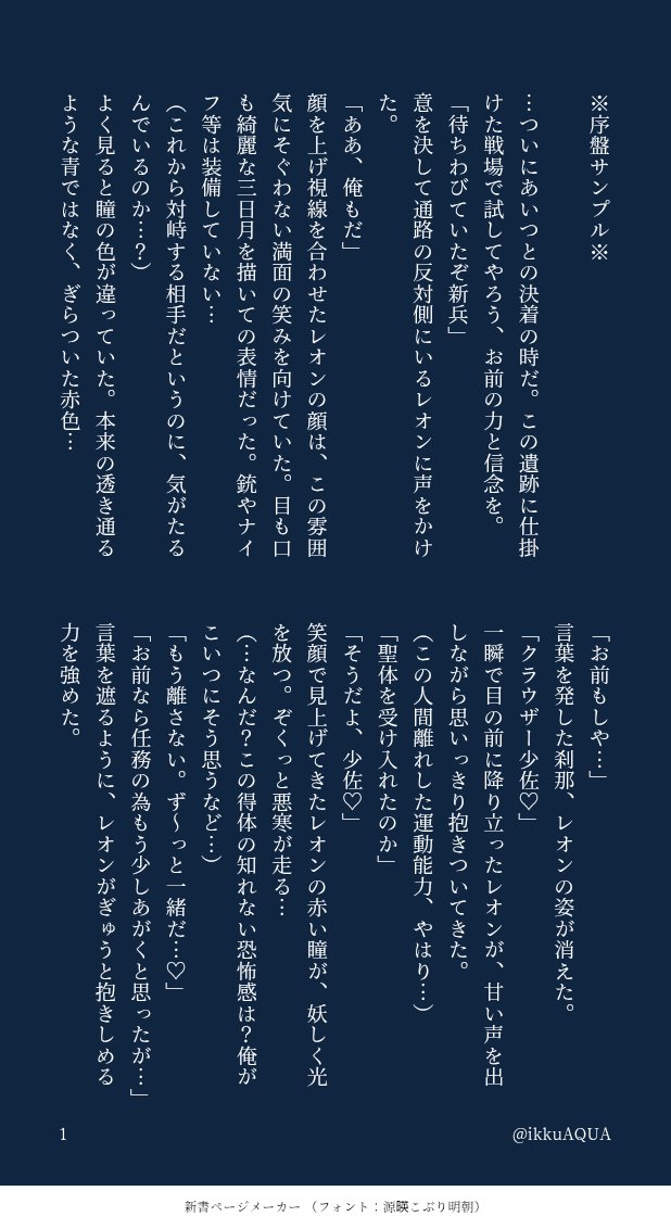 ikkuAQUA's tweet image. RE4🔞小説 #クラレオ #kreon
『闇堕ちレの少佐攻略法』

遺跡で決着をつける為に待っていた少佐の前に現れたのは、既に寄生体を受け入れた新兵だった…

と、闇深い設定から始まるけどハピエン😌
割りと短めなお話(レが闇堕ちにつき若干キャラ崩壊してる)

全文のpixivリンクはリプ欄に↓