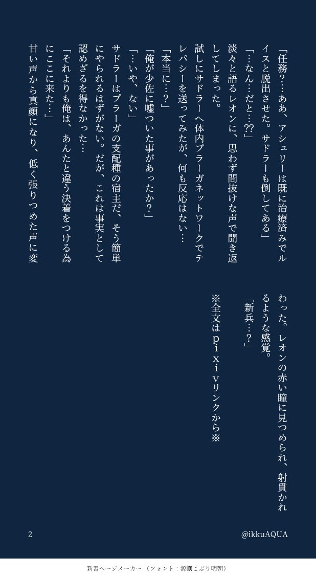 ikkuAQUA's tweet image. RE4🔞小説 #クラレオ #kreon
『闇堕ちレの少佐攻略法』

遺跡で決着をつける為に待っていた少佐の前に現れたのは、既に寄生体を受け入れた新兵だった…

と、闇深い設定から始まるけどハピエン😌
割りと短めなお話(レが闇堕ちにつき若干キャラ崩壊してる)

全文のpixivリンクはリプ欄に↓