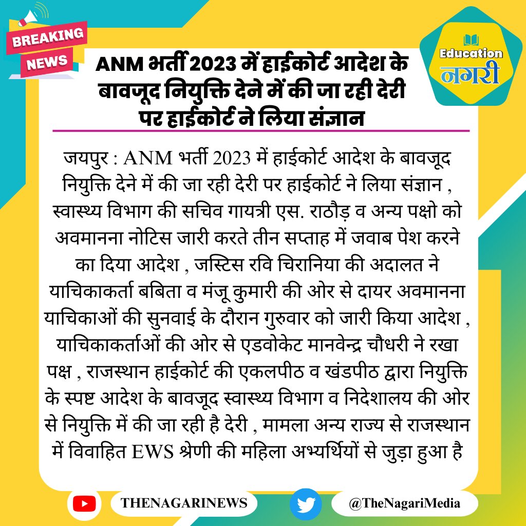 Education Nagari tweet media