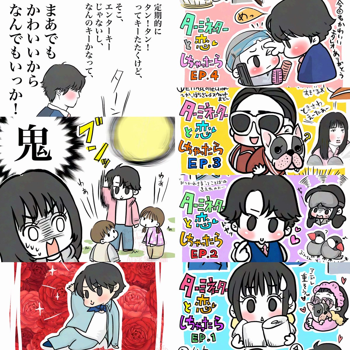yunミネーターと恋しちゃったら tweet media
