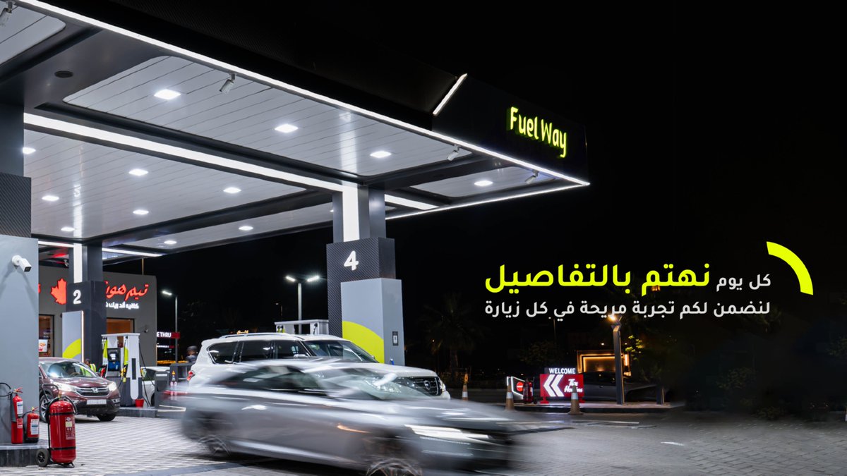 Fuel Way | فيول واي tweet media
