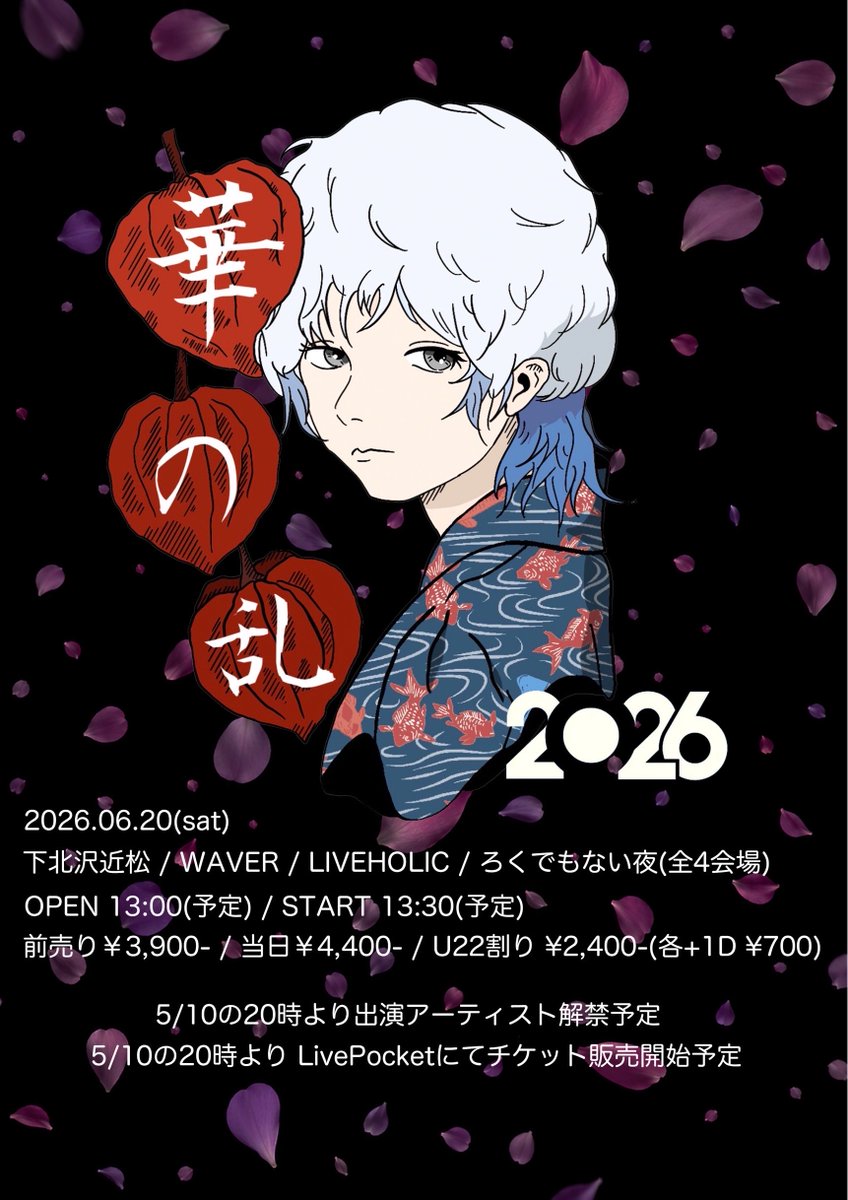 『華の乱-2026-』 tweet media
