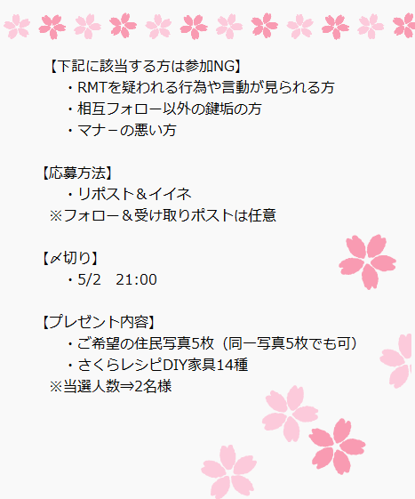 atutama25's tweet photo. 【sakura🌸家具プレゼント】

・桜レシピのDIY家具全14種＆ご希望の住民写真5枚を
　2名様に🎁

〆切り⇒5/2
🍀リポスト＆イイネで登録完了🍀
#あつ森無償の輪 #あつ森 #あつ森プレゼント企画 https://t.co/ljzVIGe5CK
