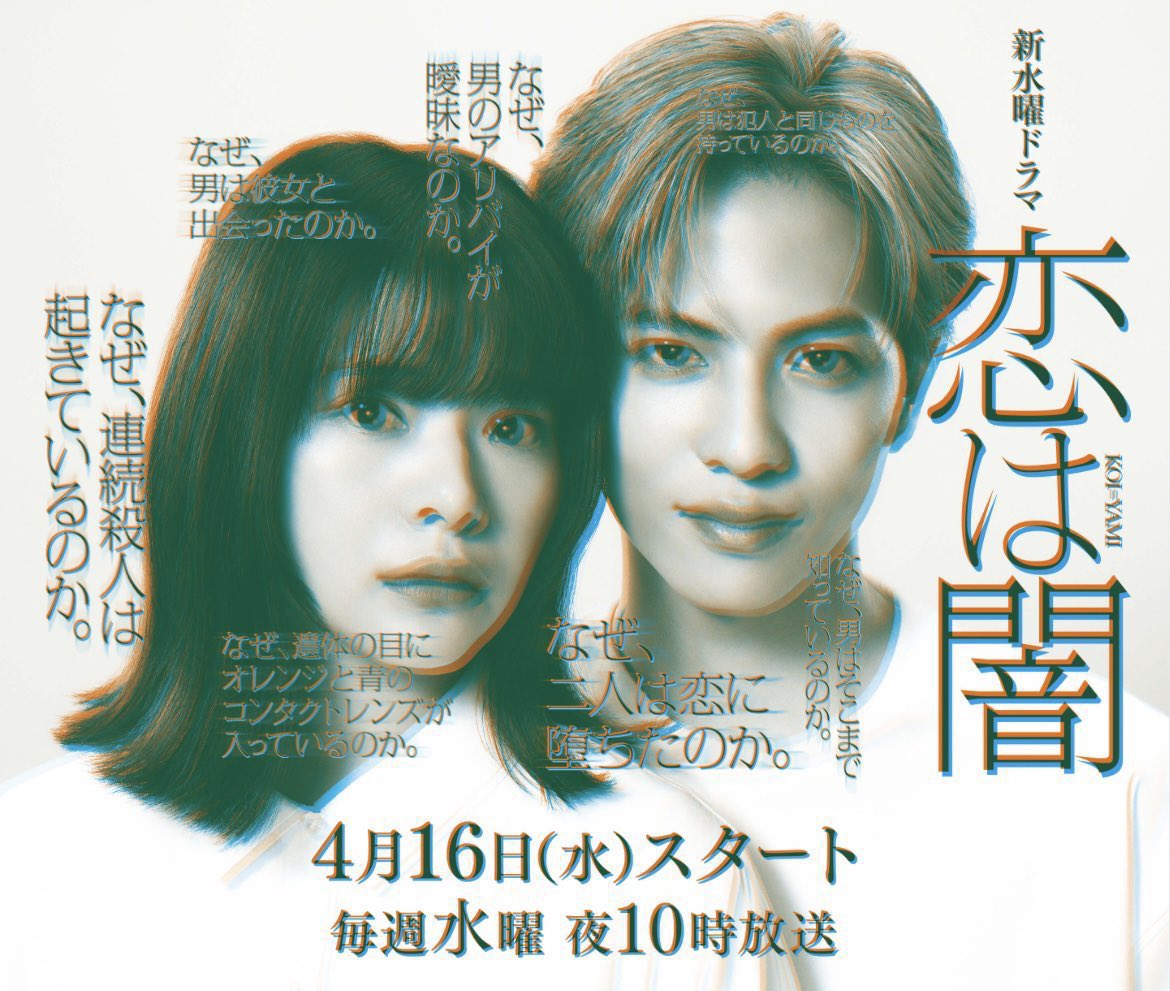 JinmResult's tweet image. 【2025年4月30日(水)】 
#BEAT 発売

タイアップは
2025年放送ドラマ主題歌
#恋は闇 ／#こいやみ

#WurtS