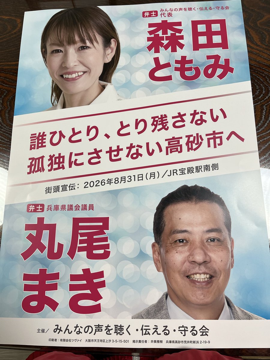 TomomiMoriri's tweet photo. 立て看板、ポスター完成しました😆🙌 https://t.co/HTQeqdPE2T