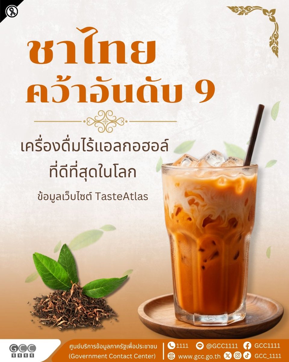 ศูนย์บริการข้อมูลภาครัฐเพื่อประชาชน (GCC1111) tweet media