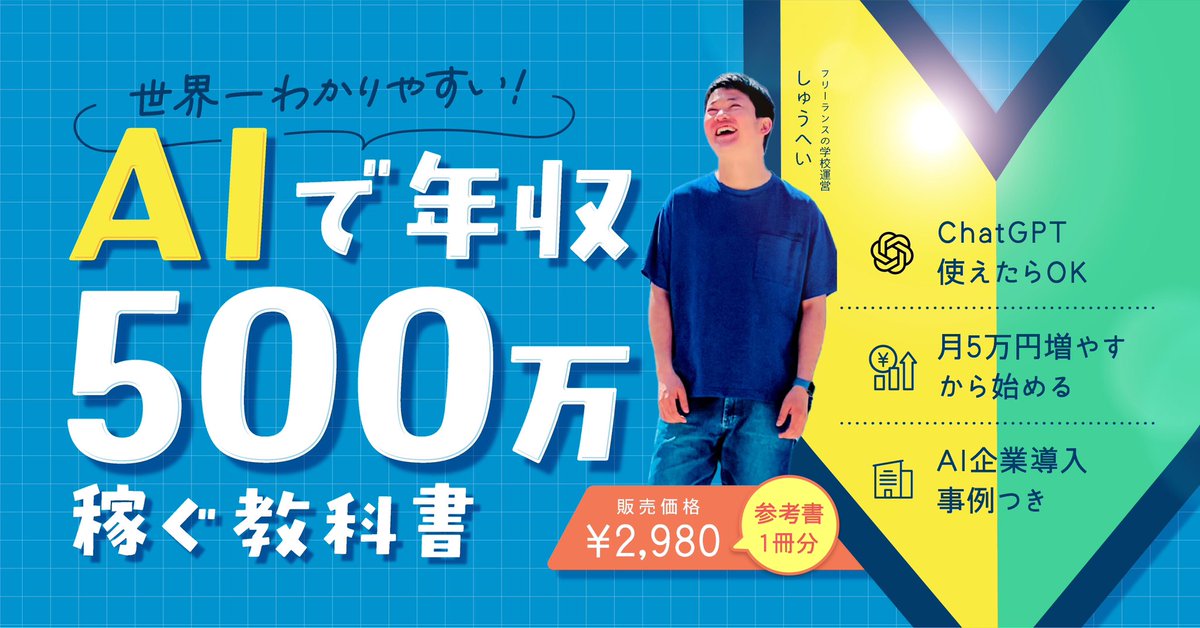しゅうへい@AIで借金6,000万返す人 tweet media
