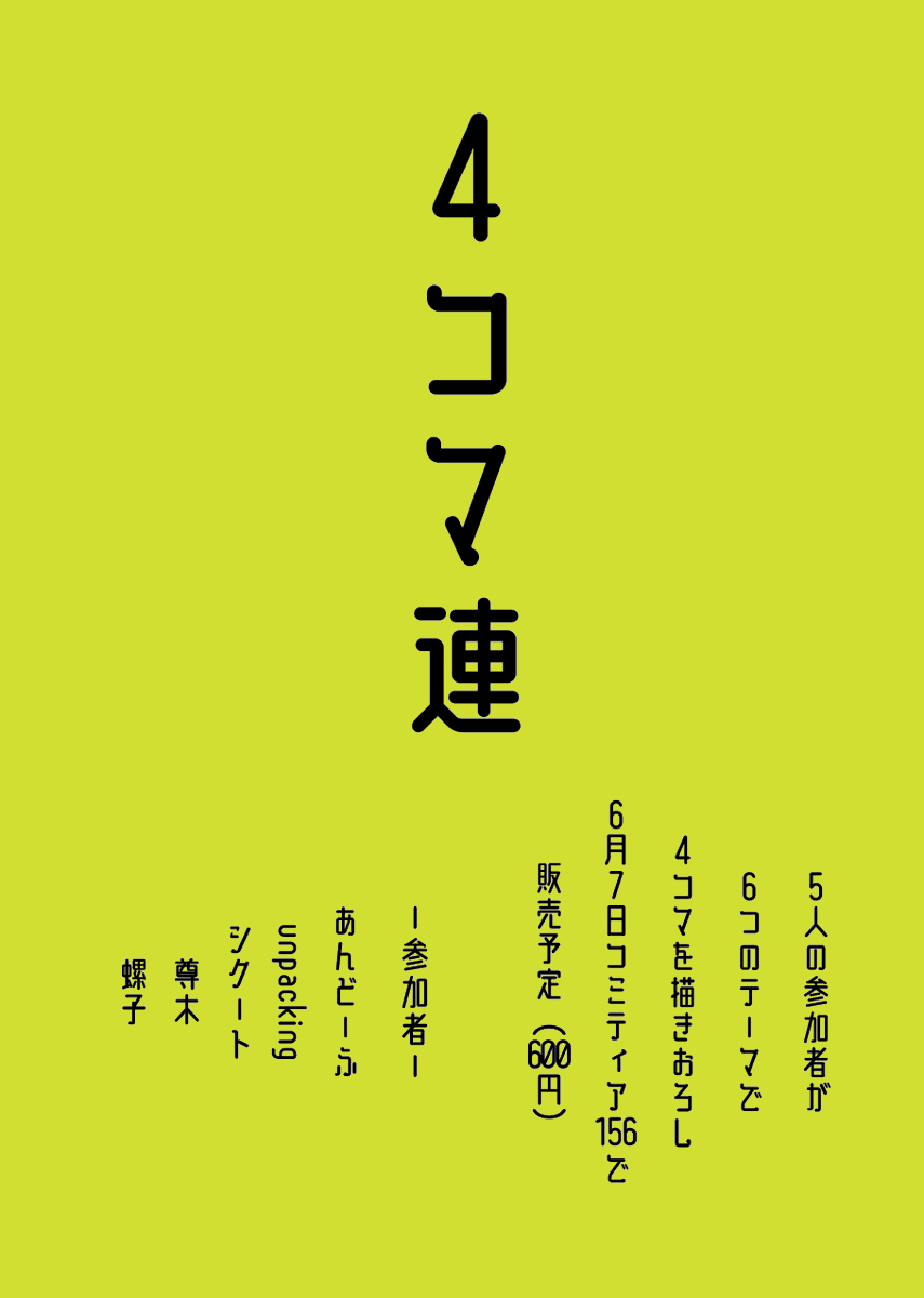 ANninDOfuh's tweet photo. 作者:シクート@CQsidai 
#4コマ　#コミティア156 https://t.co/IItZaZiUTR