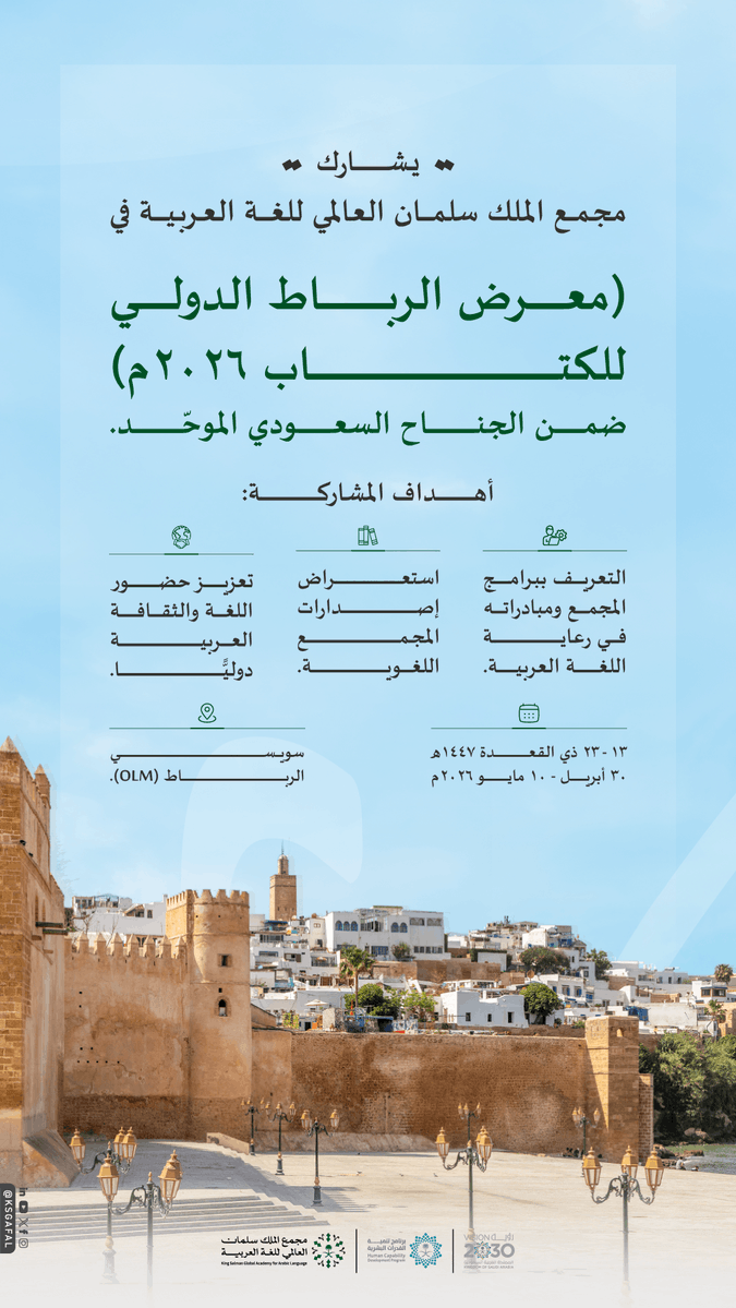 مجْمع الملك سلمان العالمي للغة العربية tweet media