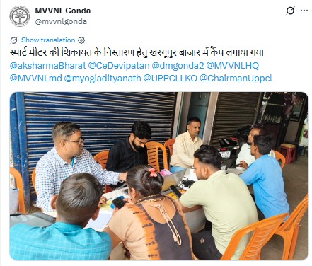UPPCL tweet media