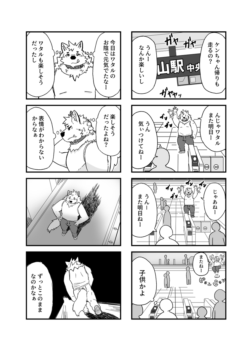 agiran's tweet photo. 『犬な日々』その8
前回のお話はリプ欄へ https://t.co/mt3ypplpME