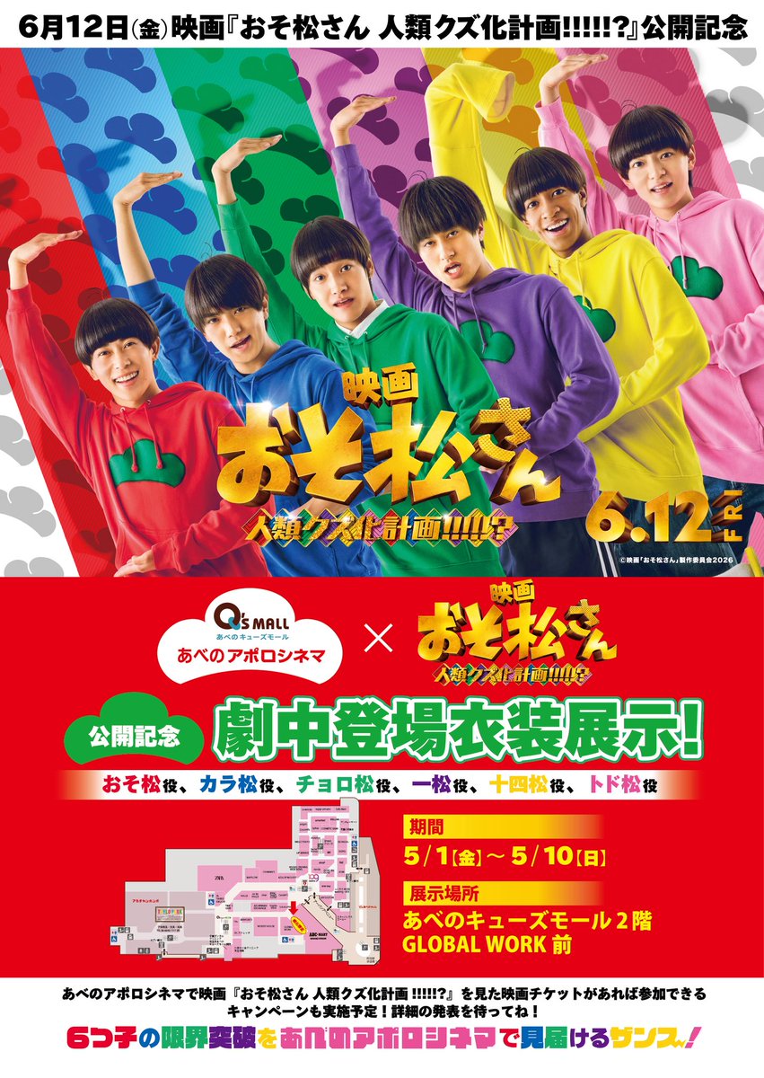 映画『おそ松さん 人類クズ化計画!!!!!?』公式 tweet media
