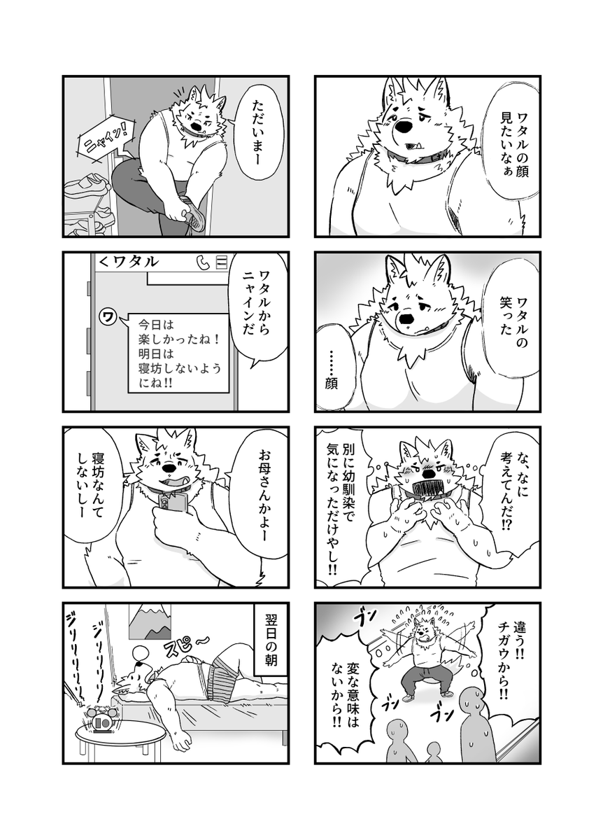 agiran's tweet photo. 『犬な日々』その8
前回のお話はリプ欄へ https://t.co/mt3ypplpME