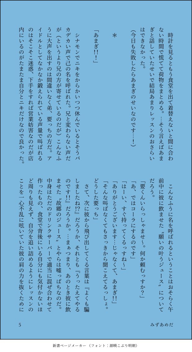 MCandyDa3's tweet photo. 気付いたらここまでで約4千字も書いてたんですね…続きの兄弟パートは来月中に上げれたらなぁ…と。
テーマがテーマだけにこの部分だけでも四月中に上げたかったので上げます。（7/7） https://t.co/f8xcVjiDDS