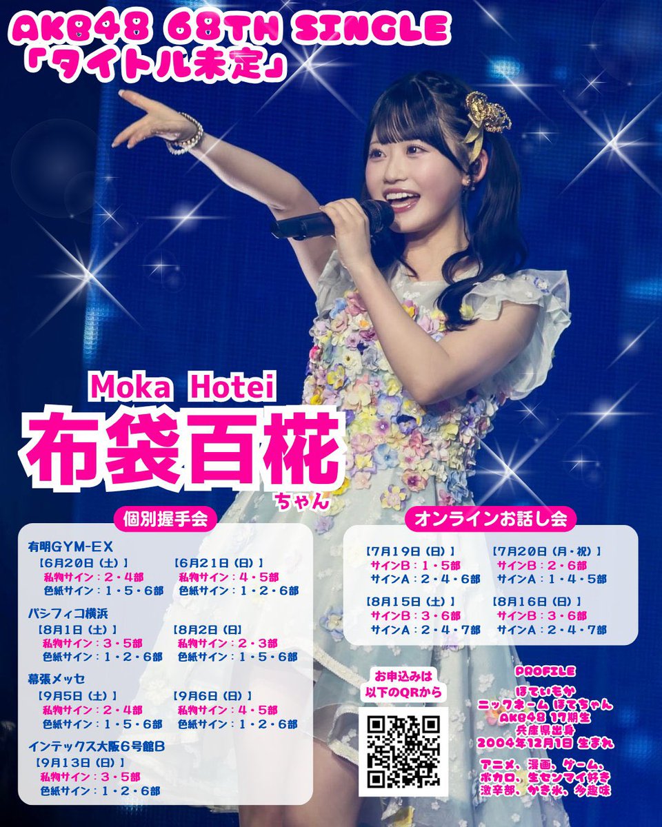 charmingkiss 握手会 フライヤー AKB48_68thSingle 握手会受付始まりました！ そして今回から握手会が5