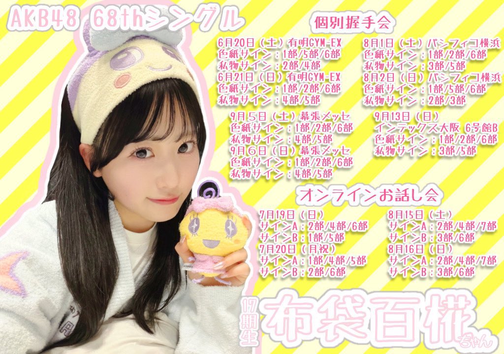 BAP握手会 AKB48_68thSingle 握手会受付始まりました！ そして今回から握手会が5