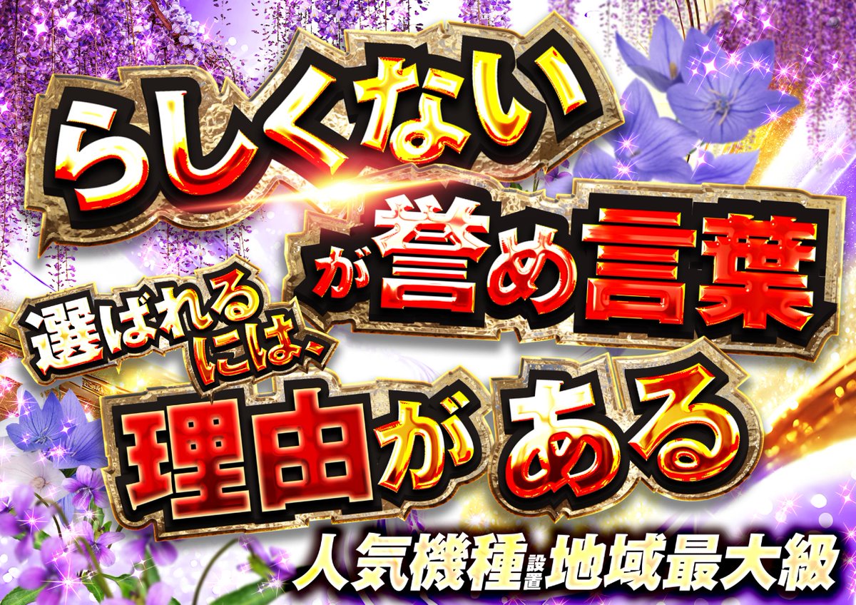 ダイナム滋賀彦根店～Since2025.7.18～ tweet media