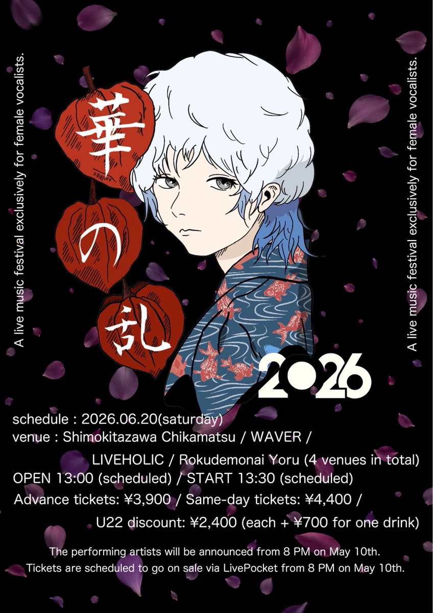『華の乱-2026-』 tweet media