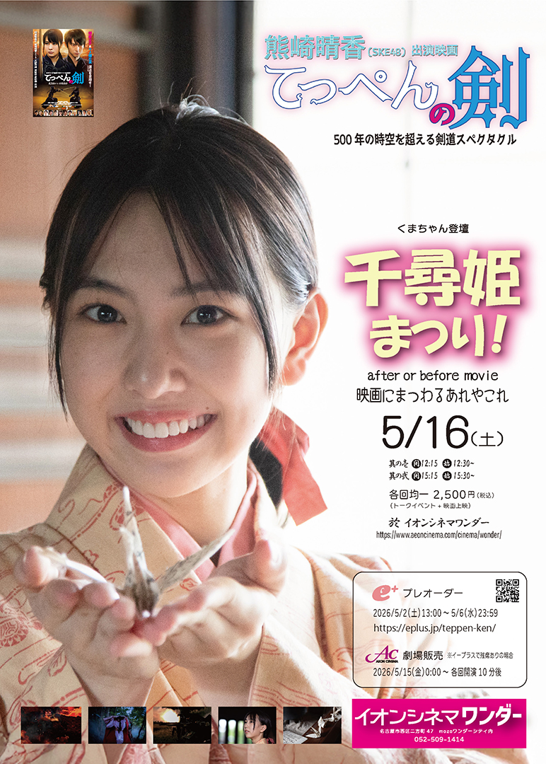 teppen_ken's tweet photo. キターーー！！名古屋が大変なことに！！
507年ぶりに実現した(?)姫謁見の儀じゃ。
5/16は千尋姫とお祝いしよう！皆の衆！！
詳しくは公式HPの特設ページで特集＆続報！
https://t.co/sGudekA64L
ほんっとーにお待たせしました!🐻 https://t.co/fB9BXkZUEP