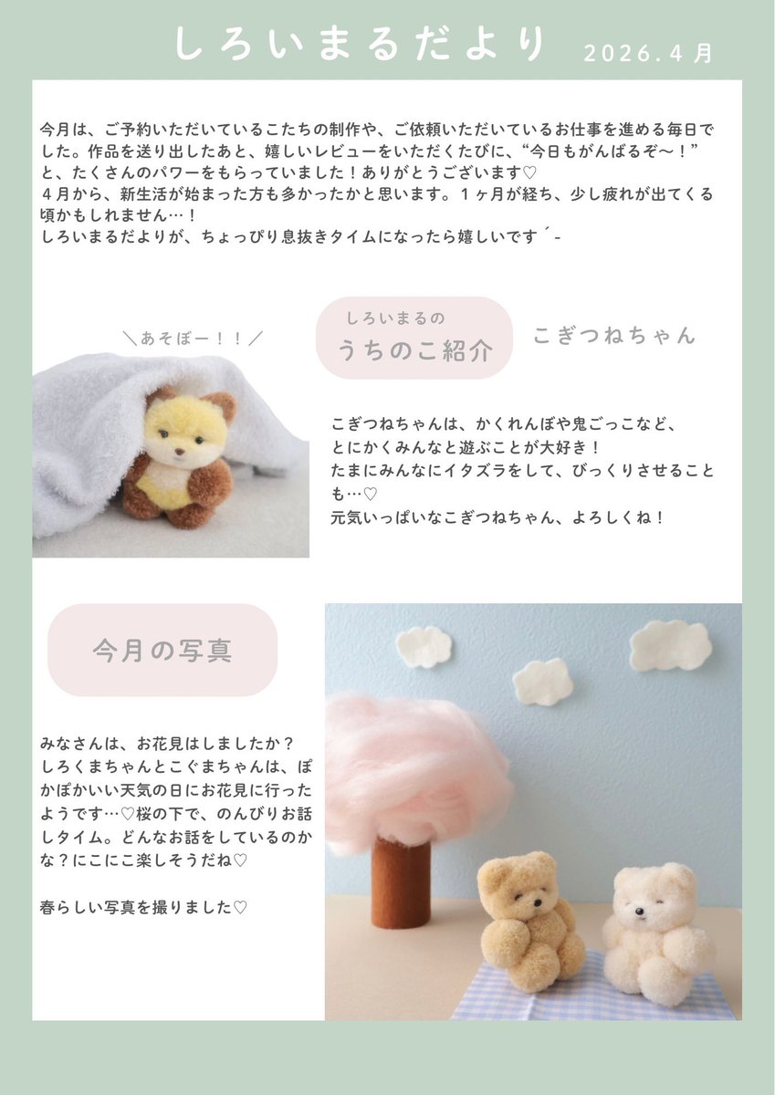 New!おたより✿ 4月もありがとうございました♡