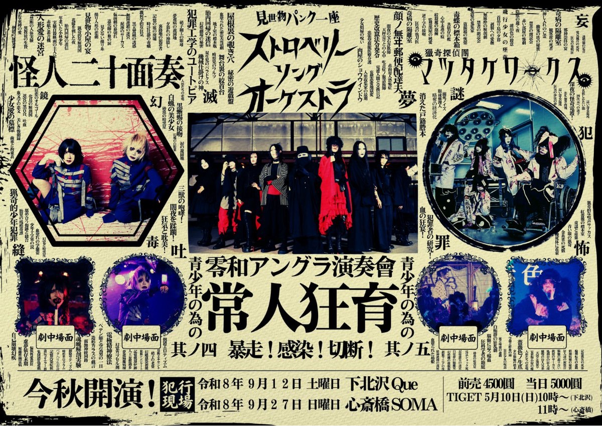 ストロベリーソングオーケストラ公式呟キ処 tweet media