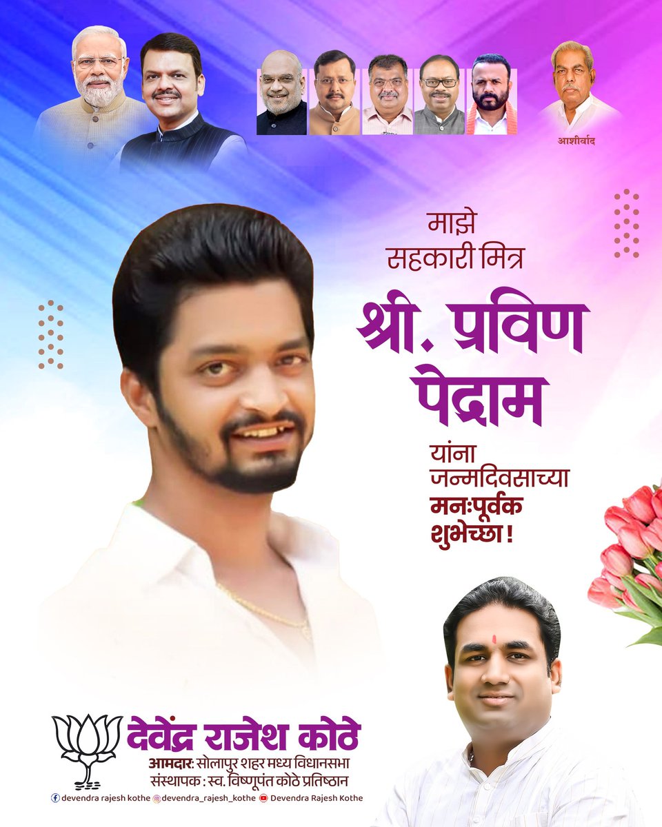 MLA.DEVENDRA RAJESH KOTHE BJP tweet media