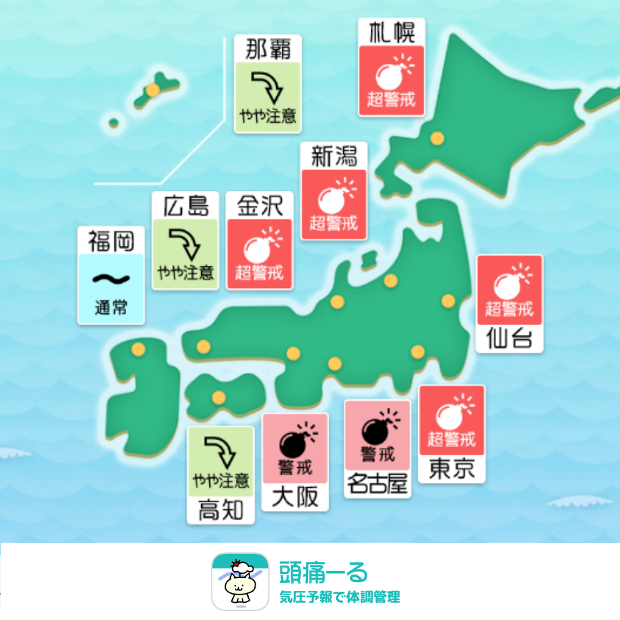 頭痛ーる：気圧予報で体調管理⛅ tweet media