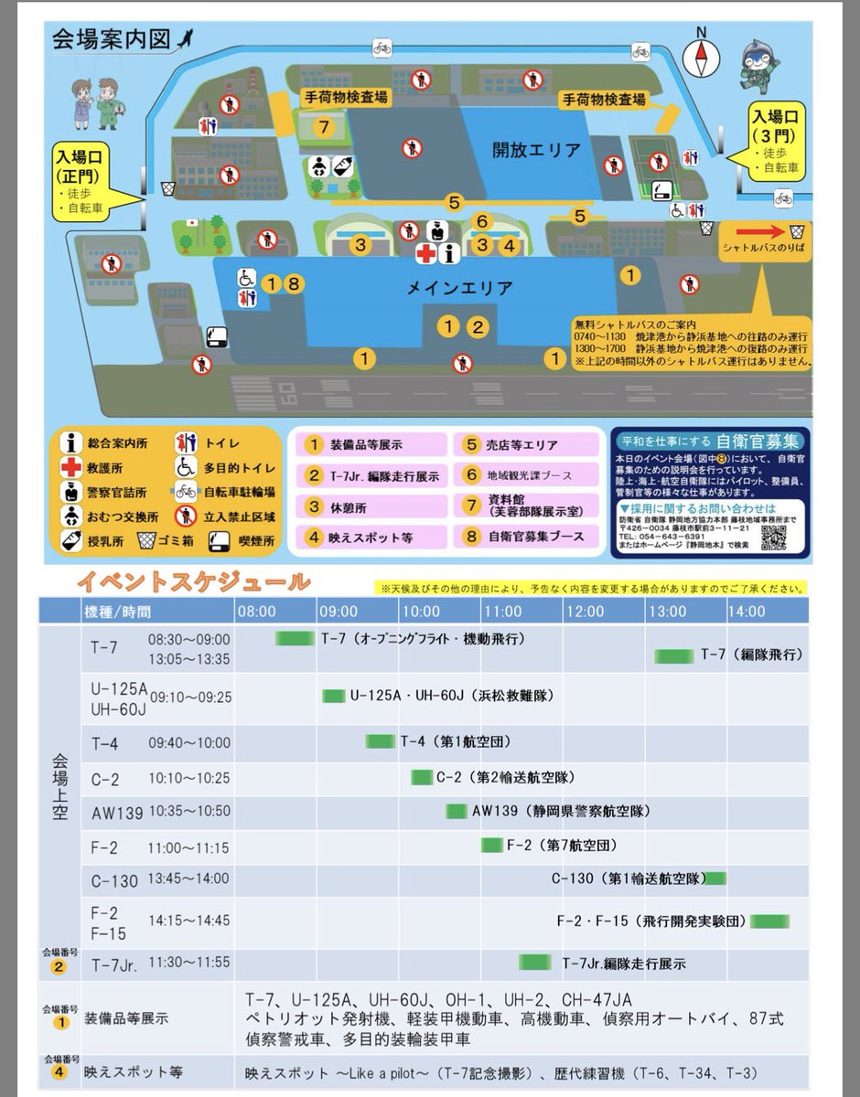 A6O6d's tweet photo. 今年の静浜基地航空祭2026のスケジュール発表されました！
U-125A参加は熱い😆これが125ラスト静浜かな？
 #静浜基地 #静浜基地航空祭2026 https://t.co/6a2N6d6ath