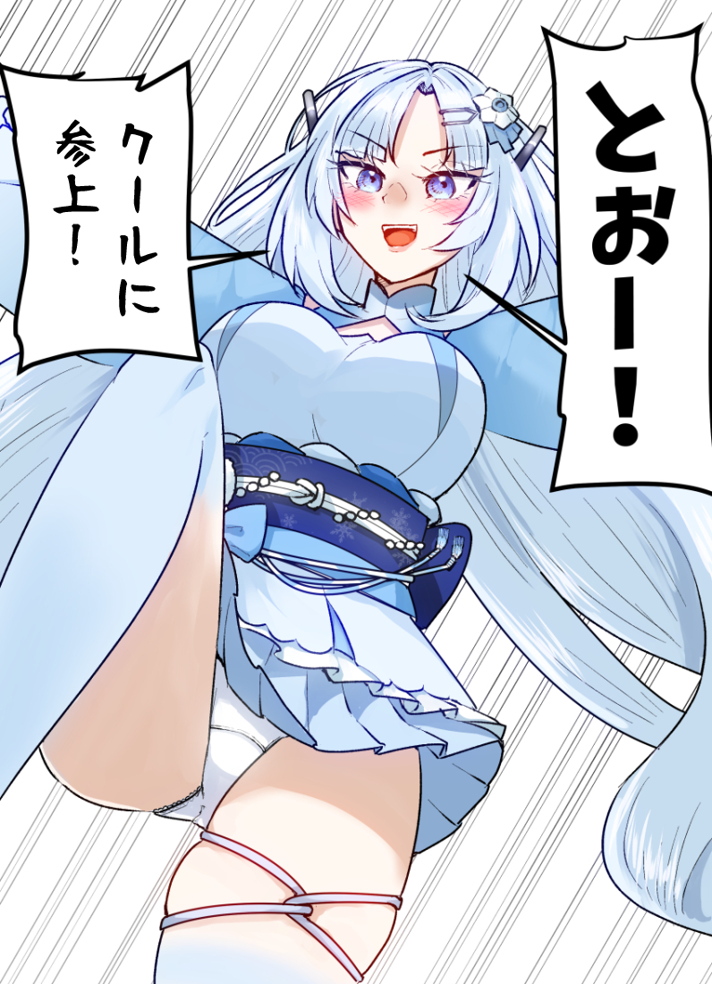 ゆきさん参上 