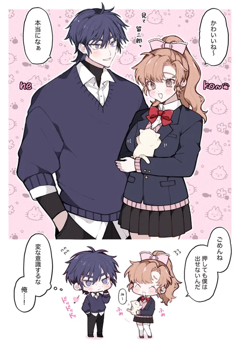 女体化 現パロ 留伊♀
子🐈に🥧をふみふみされる伊♀… 