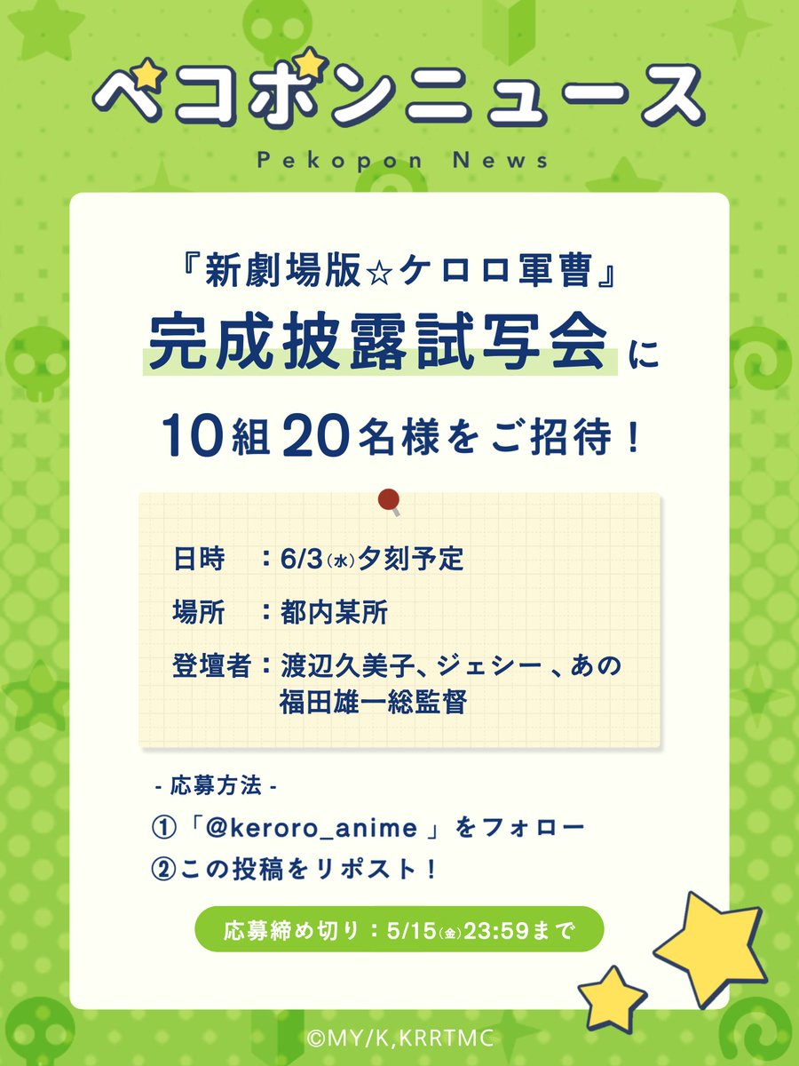 アニメ『ケロロ軍曹』公式 tweet media