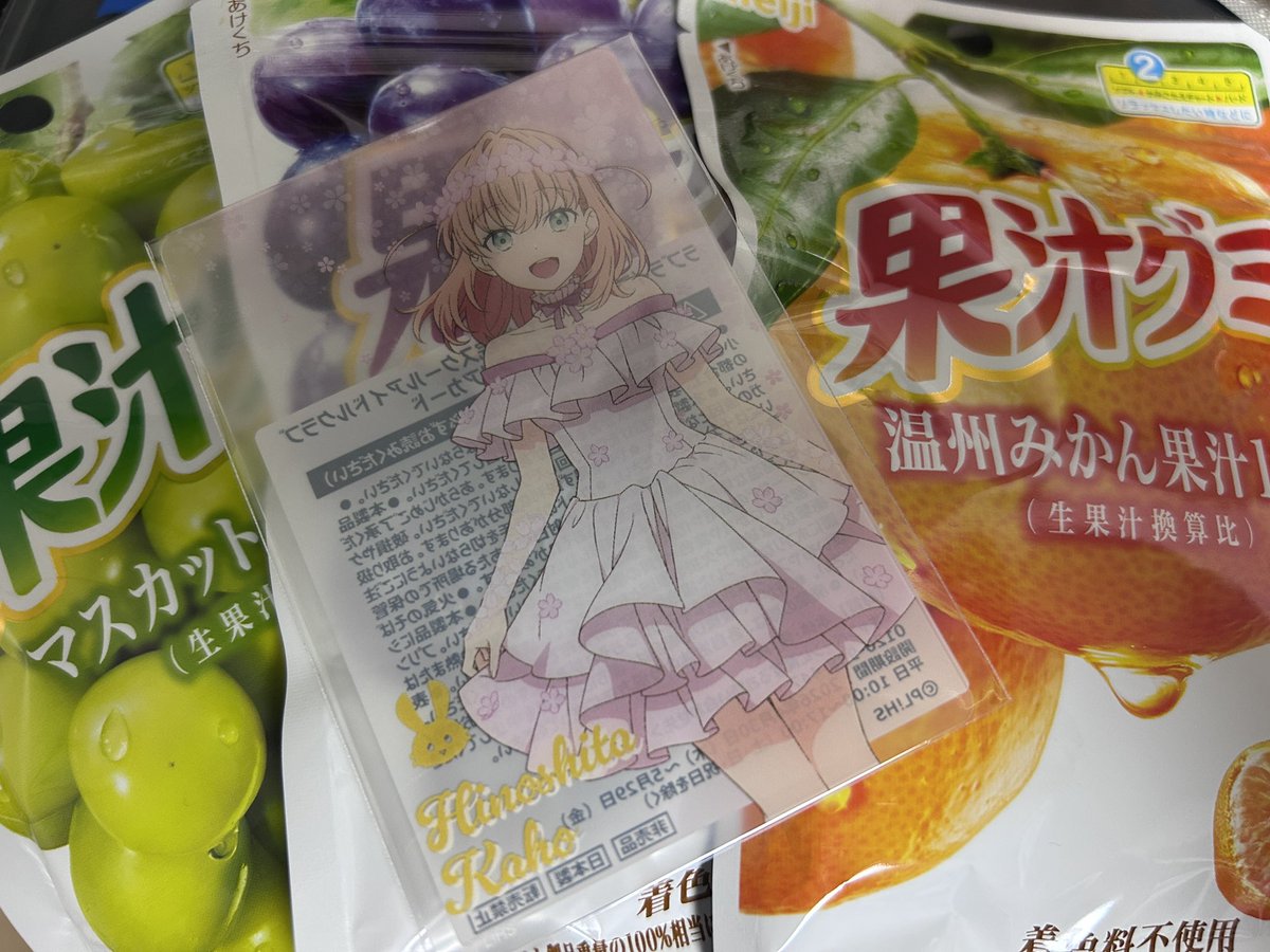 グミだよ