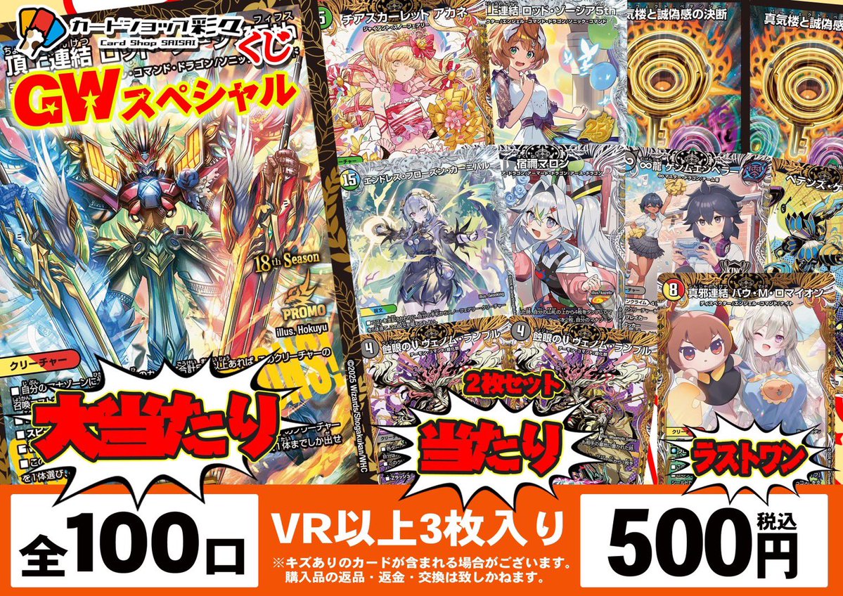 デュエマ　ロッドゾージア　プロモ　傷有り　1枚 SR 頂上連結 ロッド・ゾージア5th 買取 | 第24期プロモーションカード
