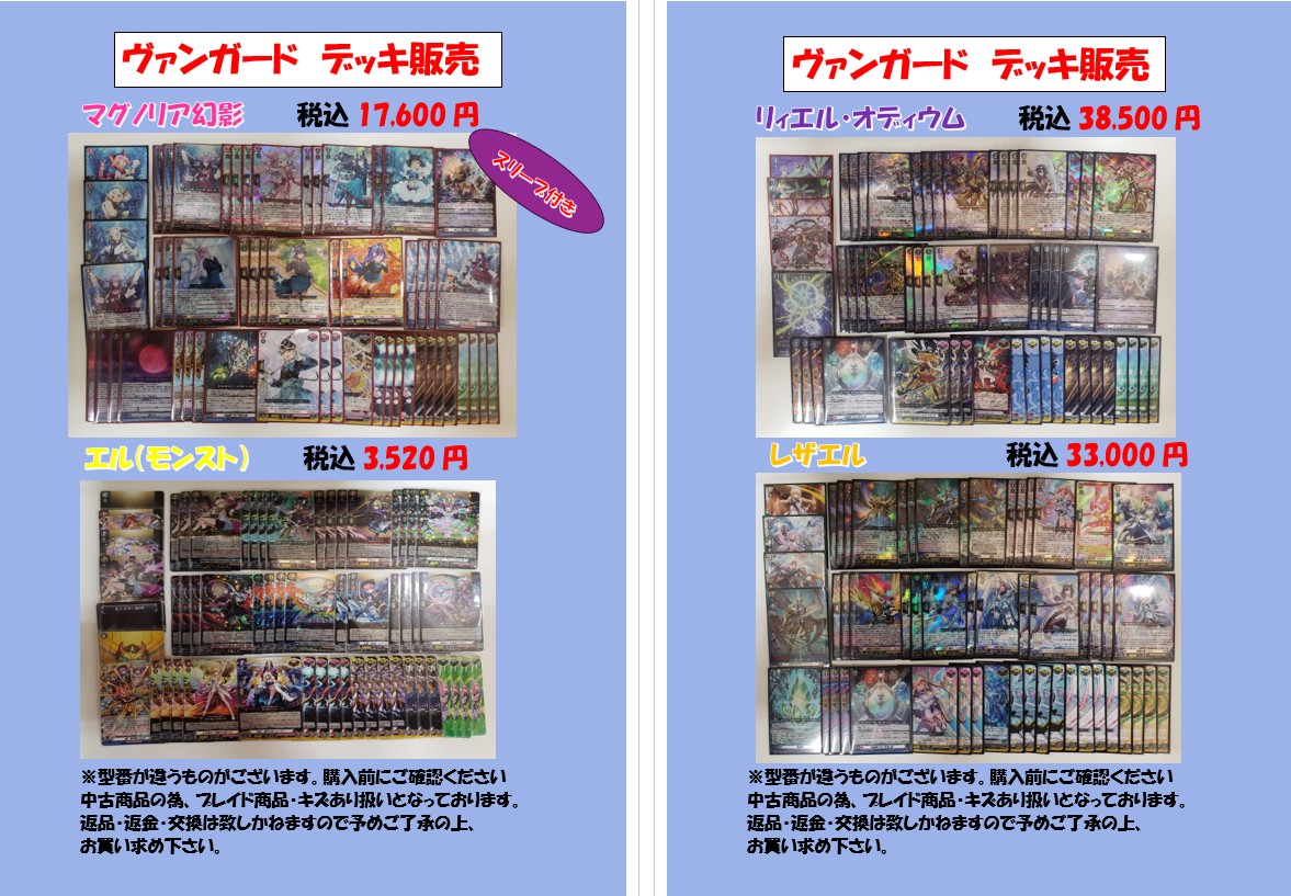 デッキ販売】 ヴァンガードのデッキ販売をしております！ 現在4種