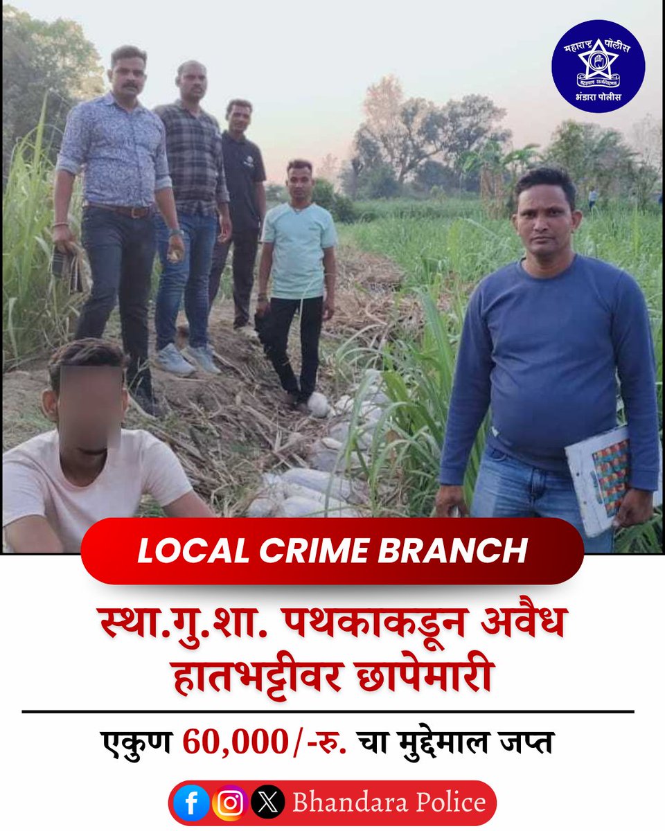 भंडारा पोलीस - Bhandara Police tweet media
