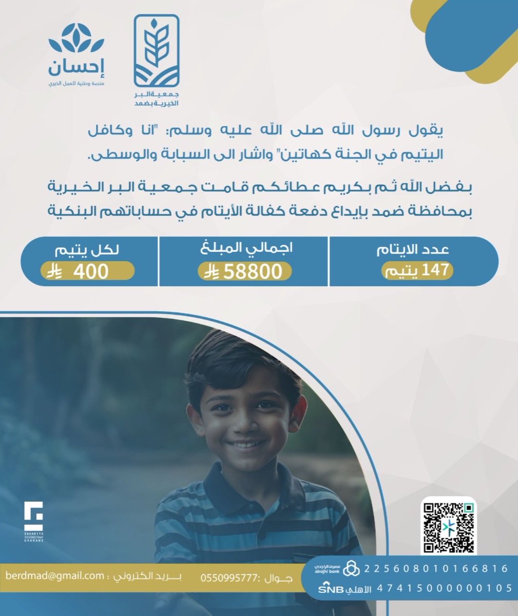 جمعية البر الخيرية بمحافظة ضمد tweet media