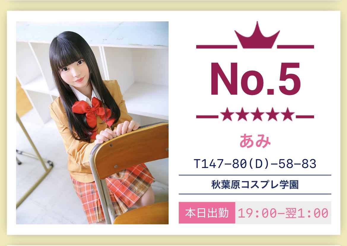 ami323232's tweet photo. 3月の本指名ランキング
秋葉原コスプレ学園で1位、秋コスグループの素人・コスプレ部門も1位、グループ総合は5位でした🥰
嬉しいです❣️
会いに来てくれたお兄さん達ありがとう💓
みんなのおかげで頑張れます😣❣️
今月もあと少しだけど、
がんばります❣️ https://t.co/mUj88OSrRU