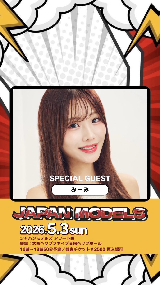 公式ジャパンモデルズ tweet media