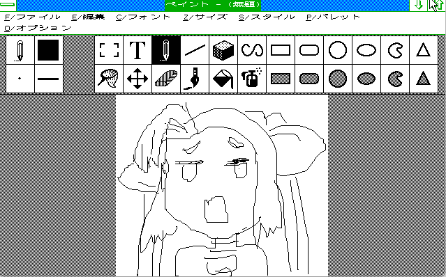 Windows2.11のペイントにキレそう 