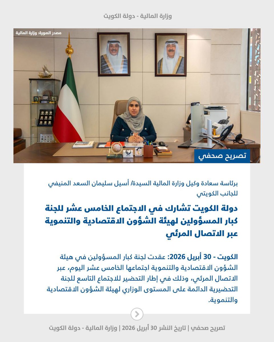 وزارة المالية - MOF tweet media