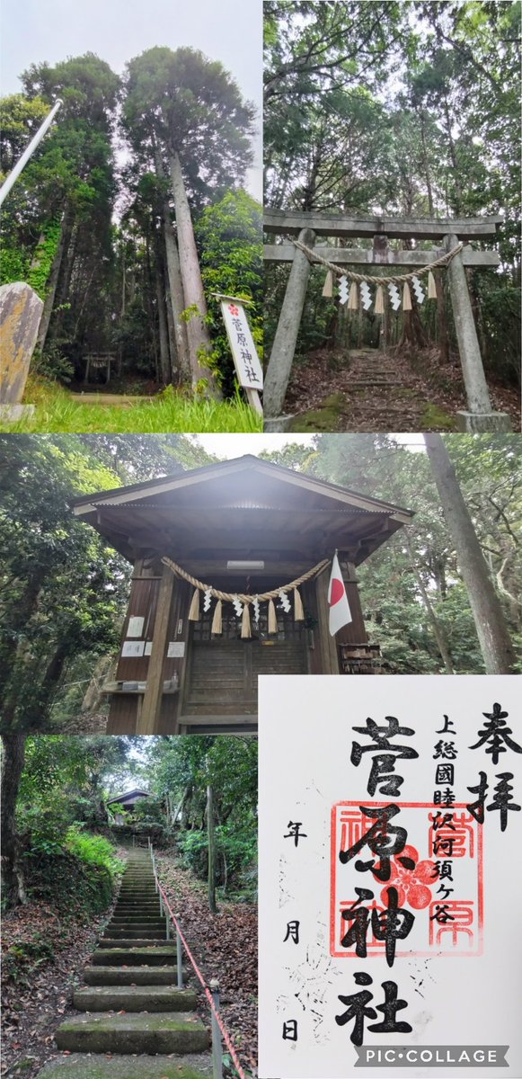 supika331's tweet photo. #國吉神社
#出雲大社
#鵜羽神社
#菅原神社
千葉県大多喜まで、出掛けたので、近場の神社に参拝しました。
いすみ市苅谷に鎮座する國吉神社と
出雲大社 上総教会に参拝した後、長生郡睦沢町岩井に鎮座��る鵜羽神社と、河須ヶ谷に鎮座する菅原神社に
参拝、各々書き置きの #御朱印 を頂きました。 https://t.co/mWqM49fcoW