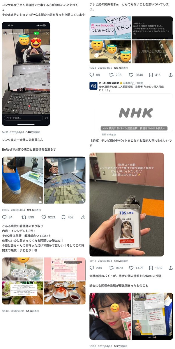 これまでずっとBeRealではダダ漏れだったが、見ているのも身内だけで問題にならなかった

BeRealの炎上騒動が起きて
「これリークすればあいつも燃やせるんだ」
と気づいてしまった

内心ウザいと思ってた身内が、これから数年分の溜まりに溜まったスクショを流し始める

今投稿を辞めてももう手遅れ