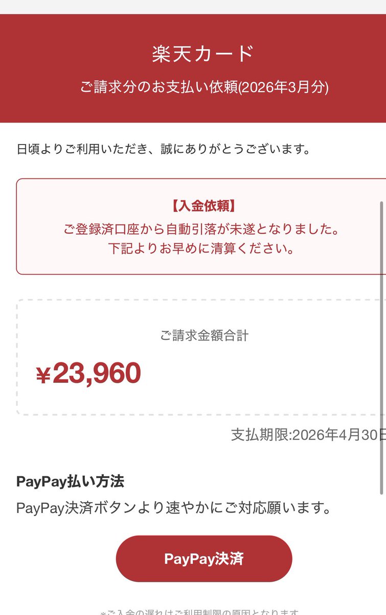 詐欺メールお前！！！！！！馬鹿野郎！！！！！！！カードの支払額が