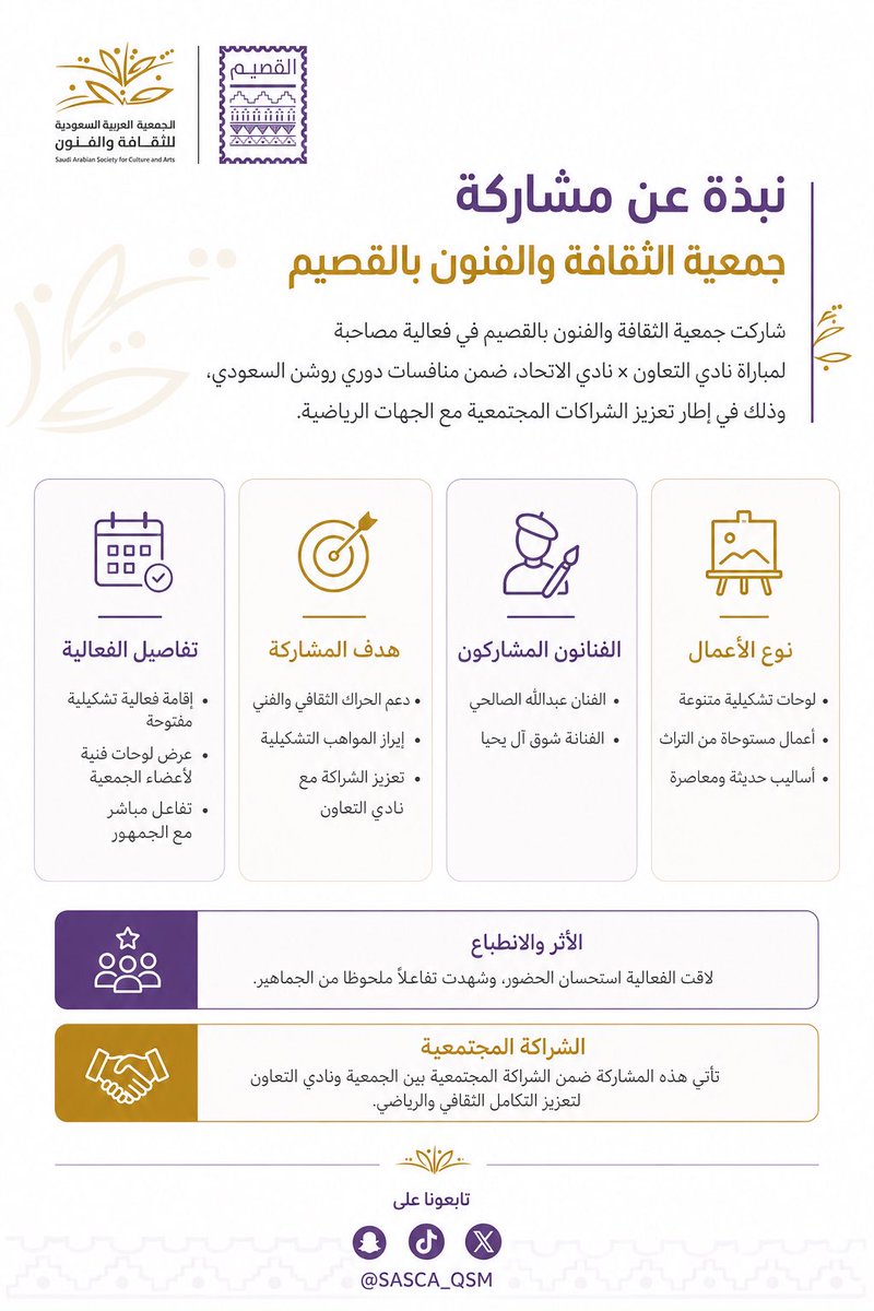 ثقافة وفنون القصيم tweet media