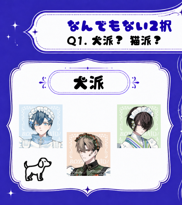 boysbemaid_koki's tweet photo. ╭━━━━━━━━━━━╮  
  ❁𓈒𓏸なんでもない2⃣択𓏸𓈒❁
    #ビーメイどっち ⁉🤔 
╰━━ｖ━━━━━━━━╯
￣￣￣￣￣￣￣￣￣￣
犬派🐶❓
それとも猫派🐱❓
＿＿＿＿＿＿＿＿＿＿

「なんでもない2択」
　──されど「究極の2択」
強いて言うなら、
　　　あなたは「どっち!?」 

突然ですがGW企画です🎡
メイドボーイ部のメンバーにも
『なんでもない2択』の質問に
答えてもらいました🗳️✨

『ビーメイどっち!?』は
5/1(土)～5/6(水)の期間毎日
お昼の12時に更新予定🌼⁺₊˚

🎥https://t.co/3XSLmR5Ot6

#BOYSbeMAID
#ビーメイ